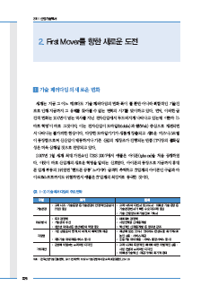 1-2 First Mover를 향한 새로운 도전